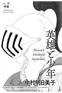 [ Eiyuu To Shounen ] – Hero And Young Boy